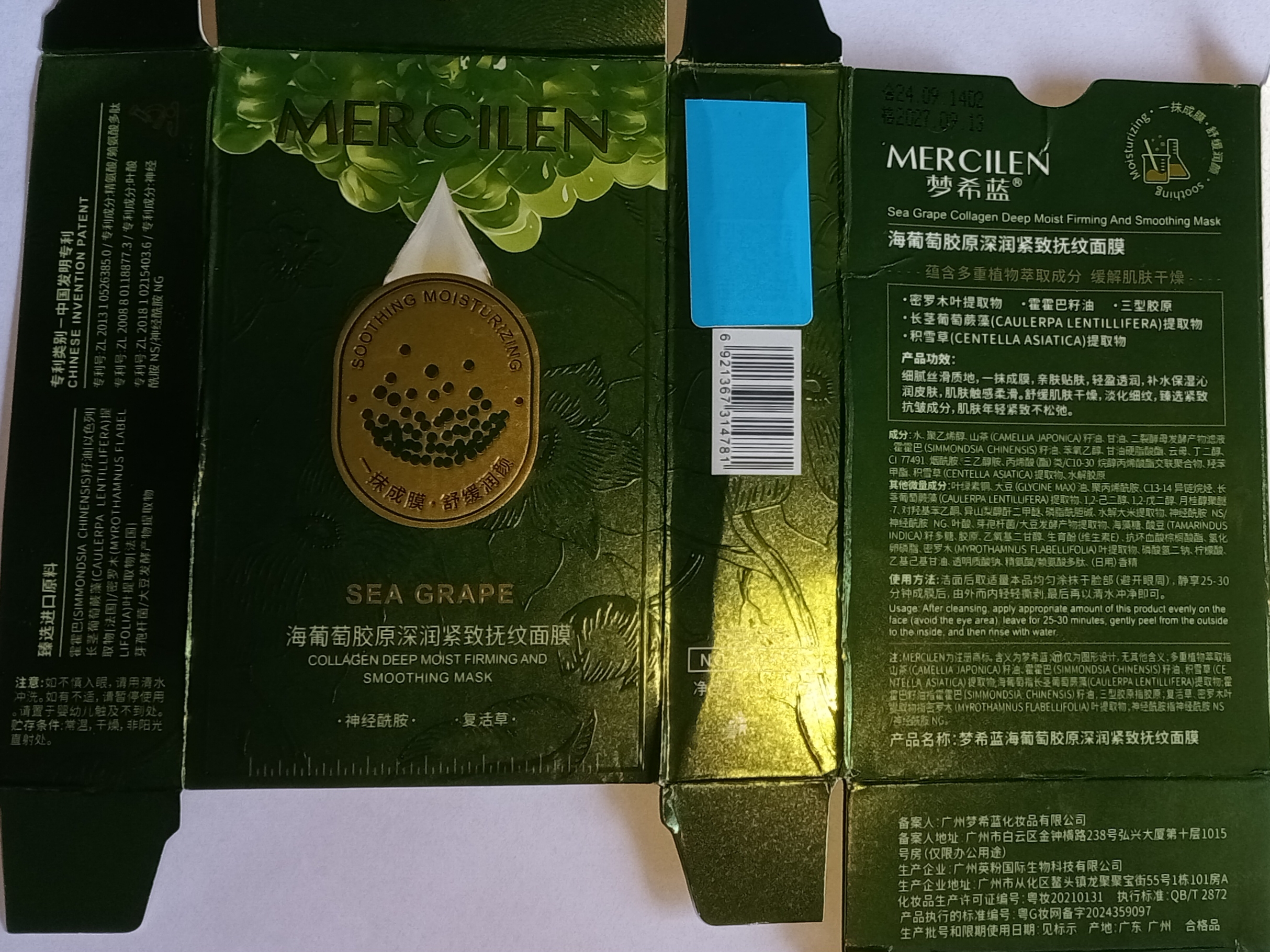 MERCILEN Sea Grape Collagen Deep Moist Firming and Smoothing Mask