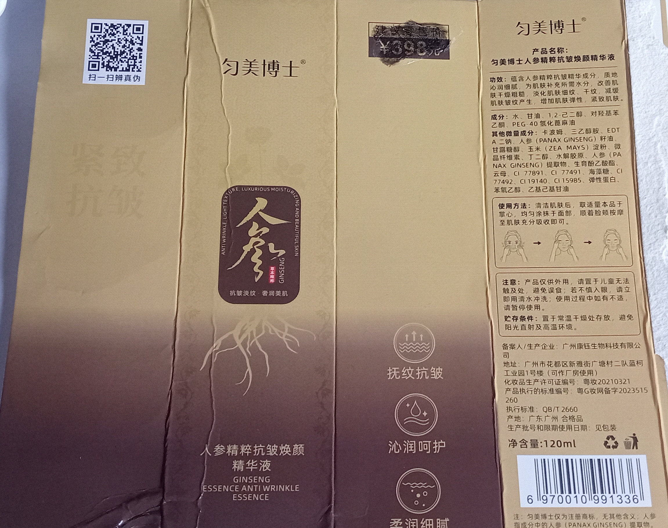 Ginseng essence anti wrinkle